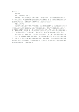 聚丙烯酰胺的生产工艺培训课程