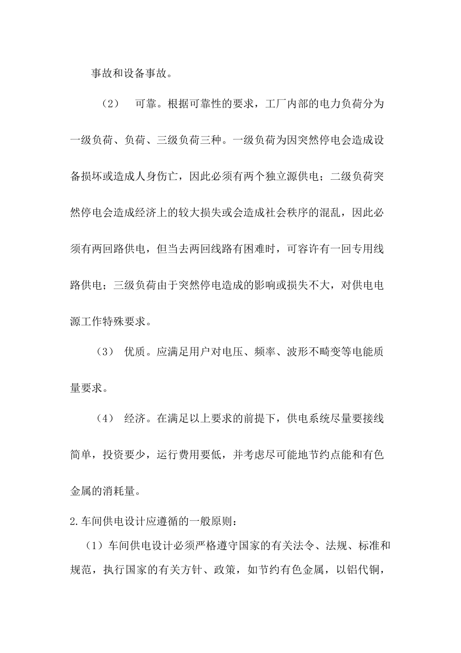 某机修厂车间配电系统设计_第2页