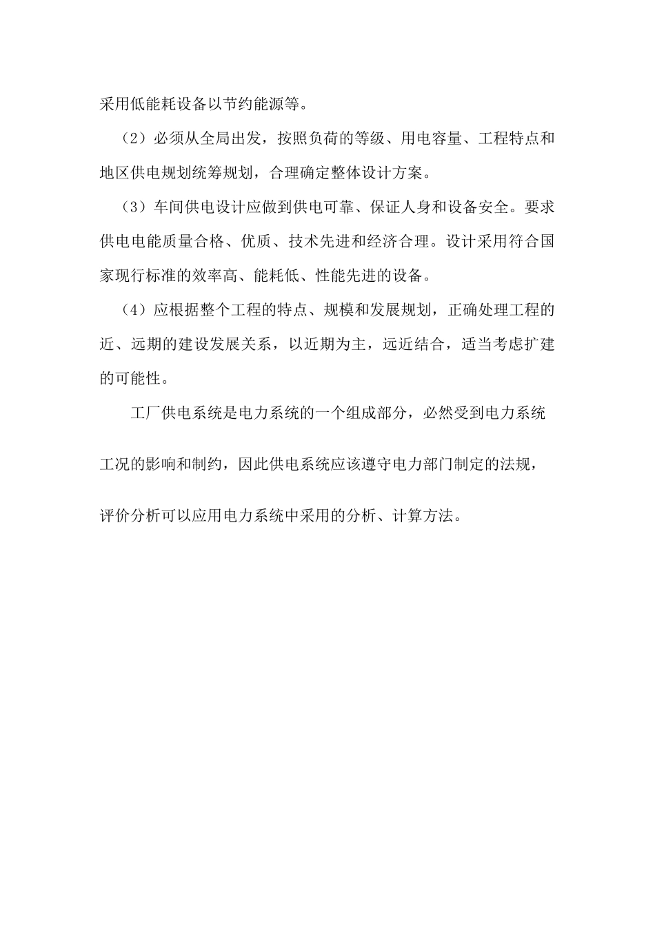 某机修厂车间配电系统设计_第3页