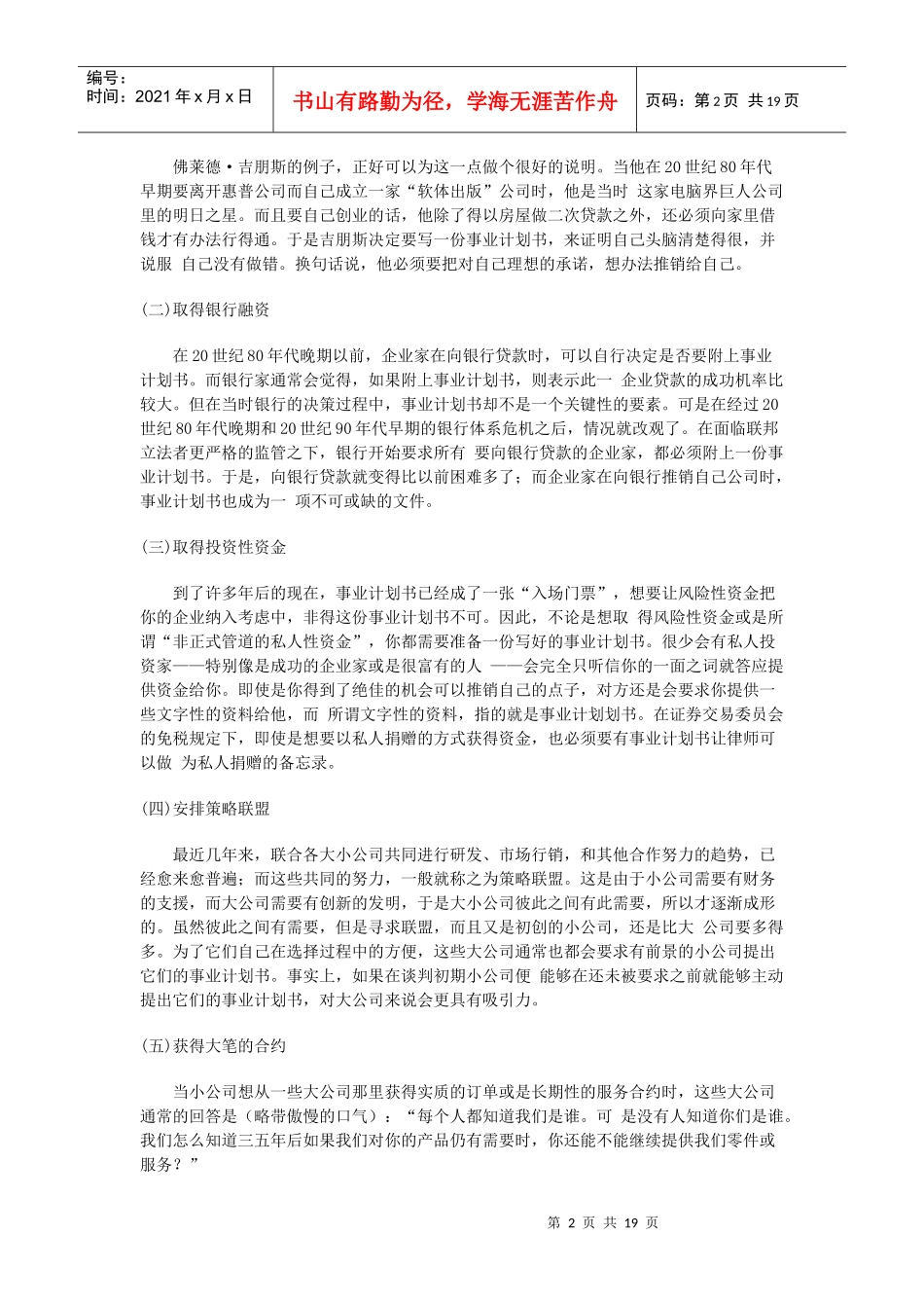 拟定一份成功的事业计划书_第2页