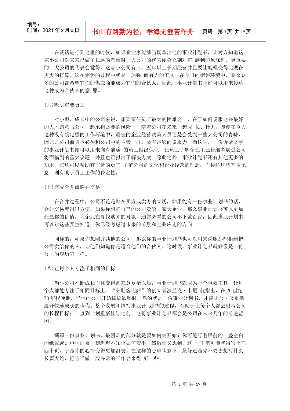 拟定一份成功的事业计划书_第3页