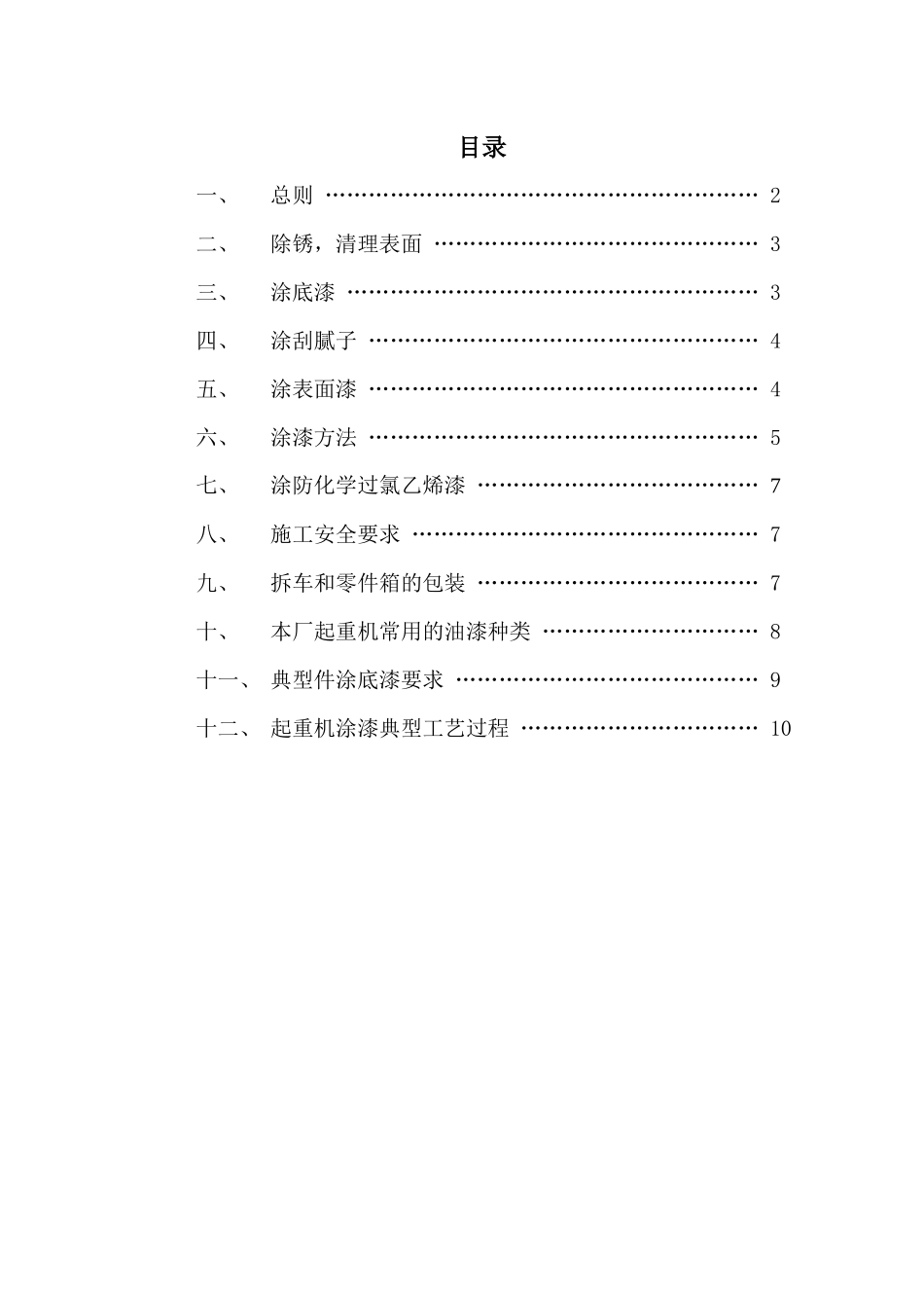 起重机金属结构件除锈、油漆工艺守则_第2页