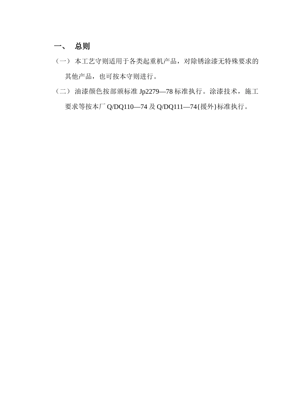 起重机金属结构件除锈、油漆工艺守则_第3页