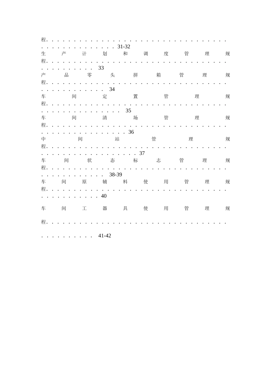 生产管理标准SOP_全套_第3页