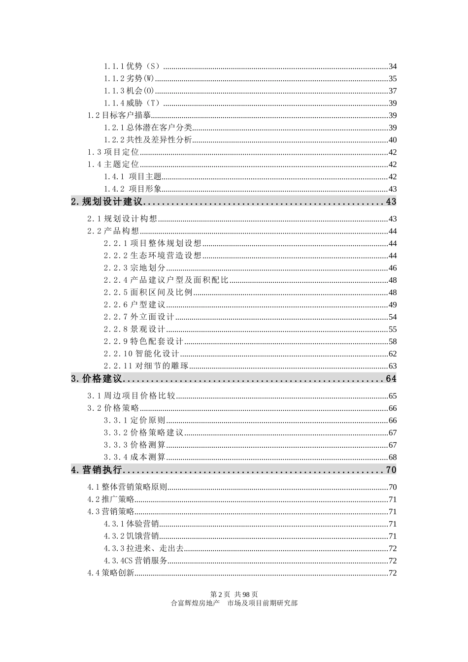 房地产大盘发展策略报告-副本_第2页