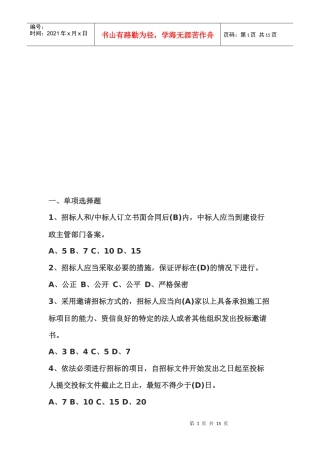 招标代理机构从业人员考试试题