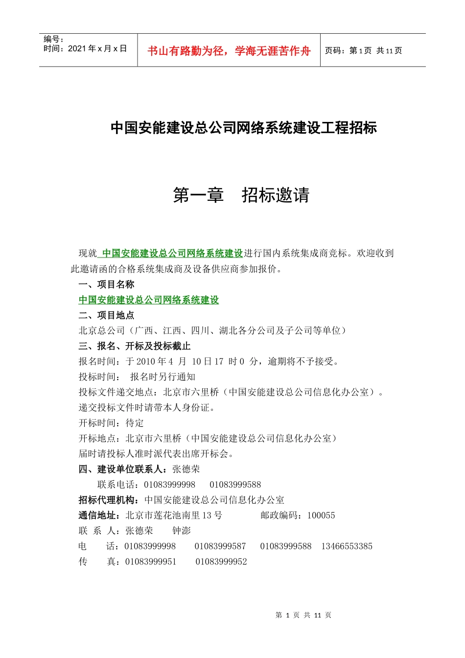 投标方的范围_第1页