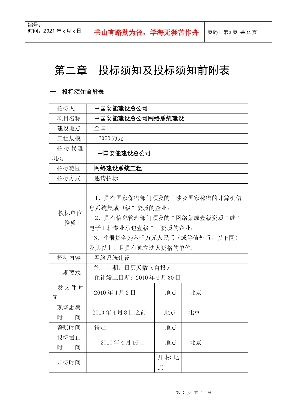 投标方的范围_第2页