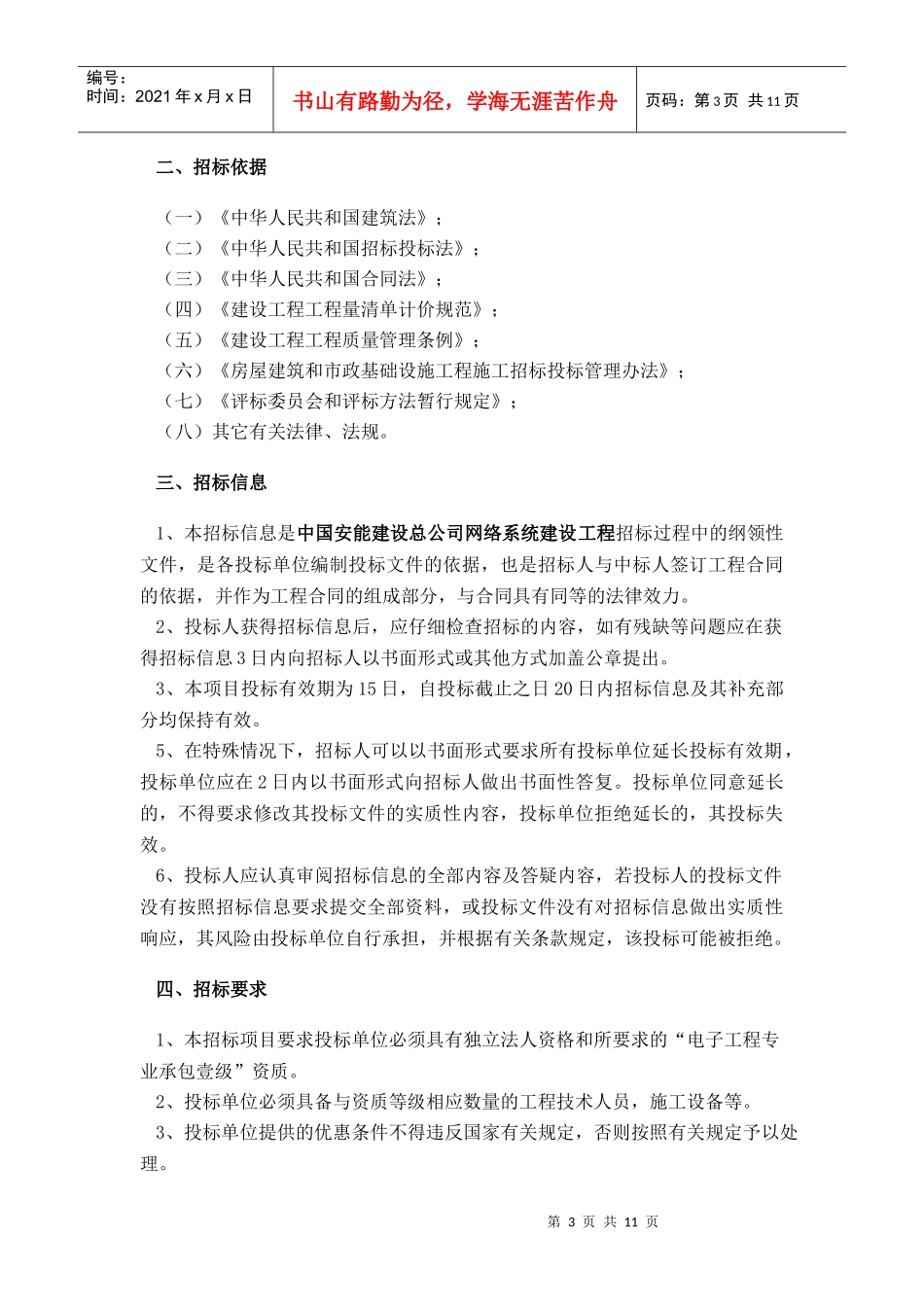 投标方的范围_第3页