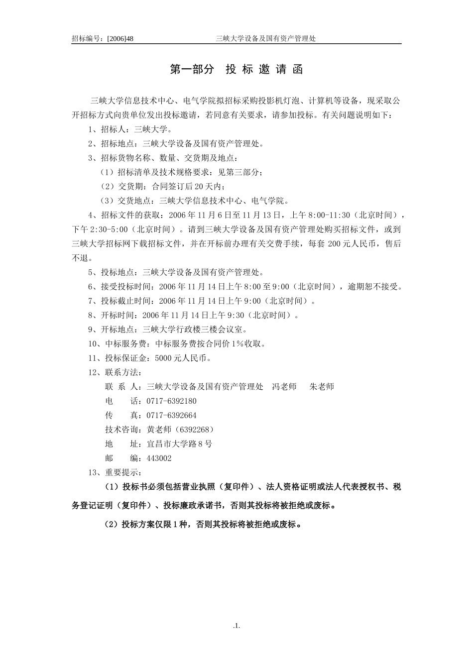 技术中心投影机灯泡和电气学院计算机设备招标_第2页