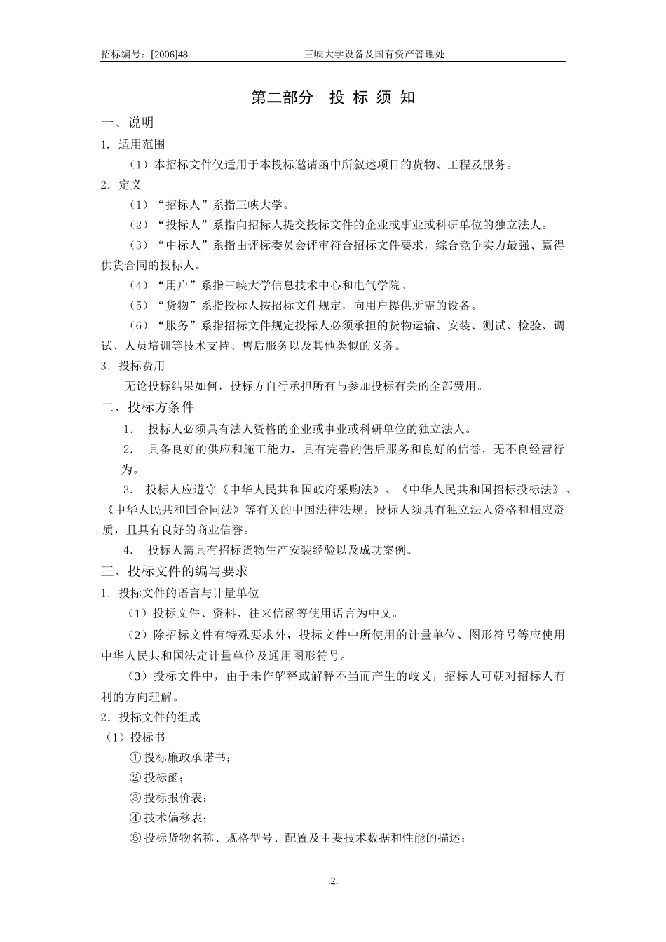 技术中心投影机灯泡和电气学院计算机设备招标_第3页