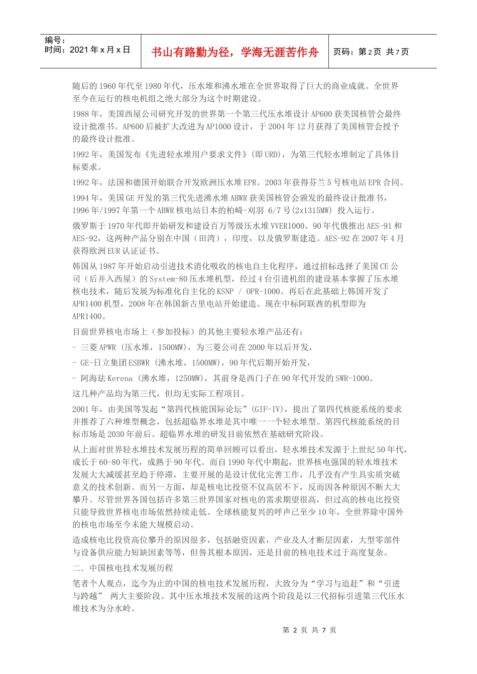 技术创新是核能产业发展的根本动力_第2页
