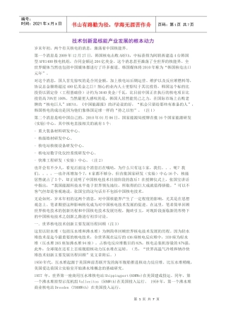 技术创新是核能产业发展的根本动力