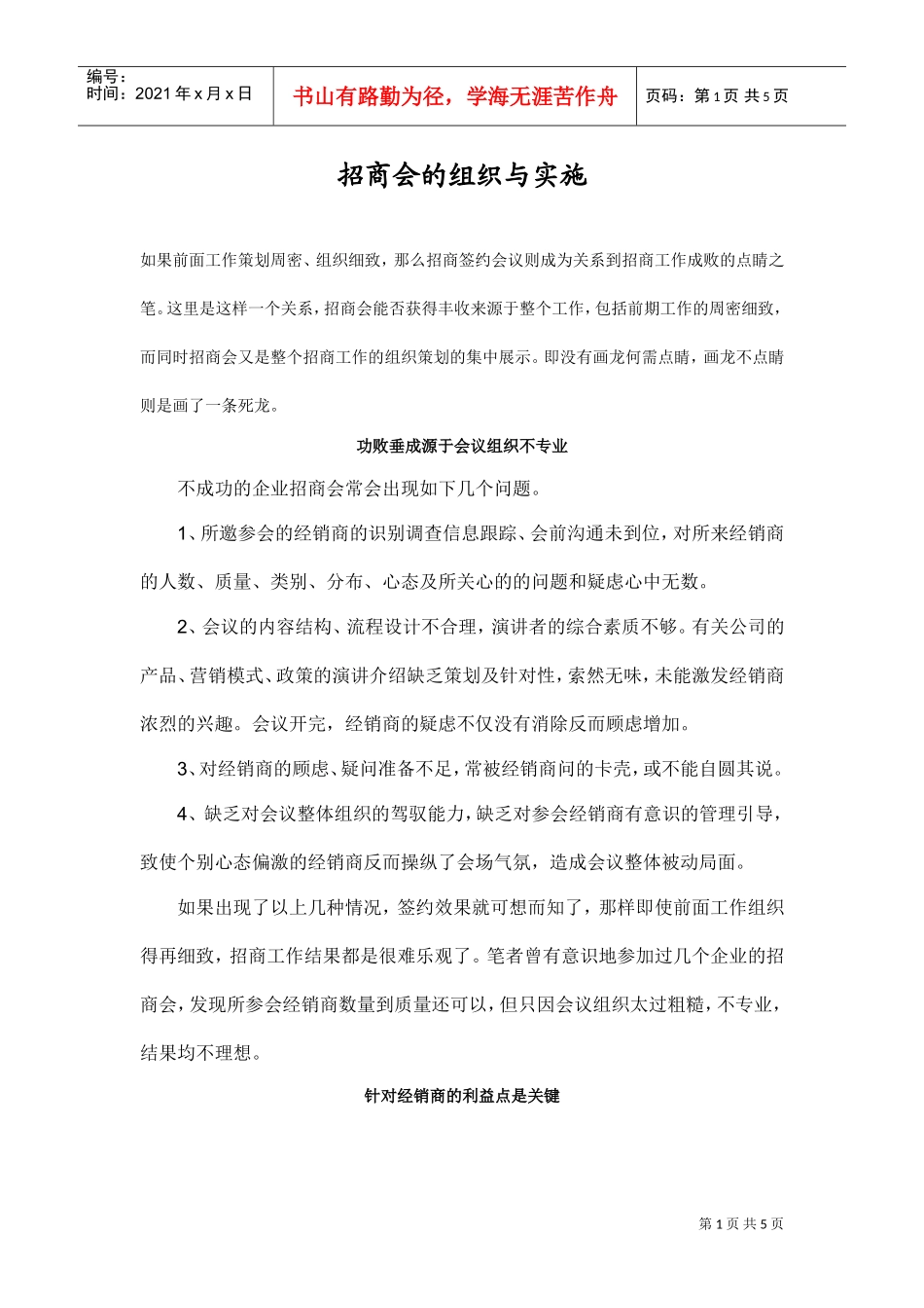 招商会的组织与实施(DOC5页)_第1页