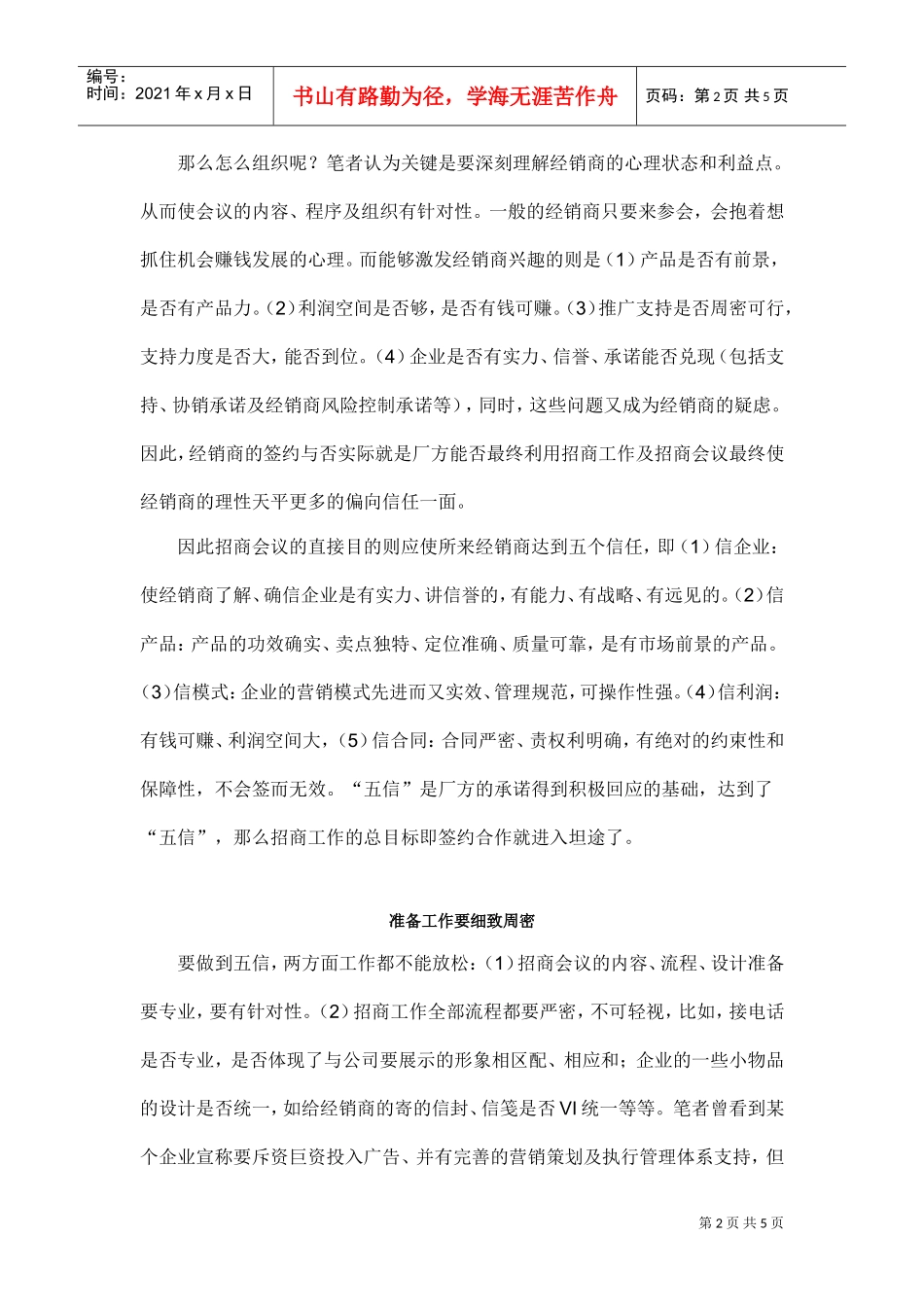 招商会的组织与实施(DOC5页)_第2页