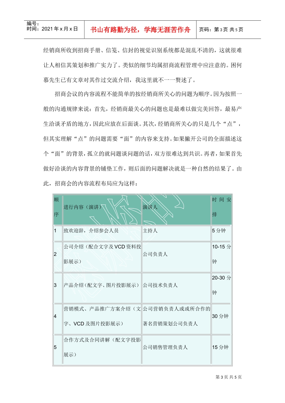 招商会的组织与实施(DOC5页)_第3页