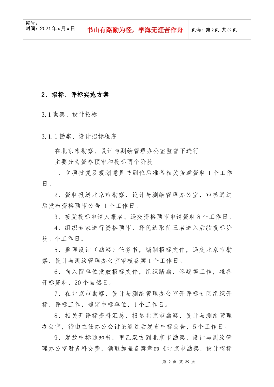 招标代理的组织与实施方案_第2页