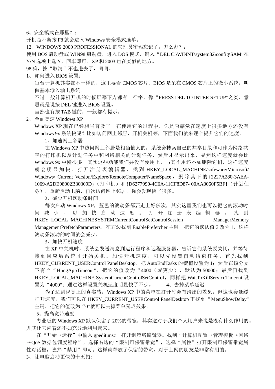 安全模式在那里_第1页