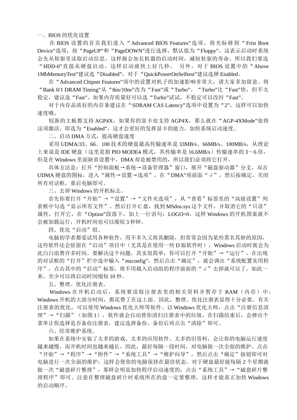 安全模式在那里_第2页