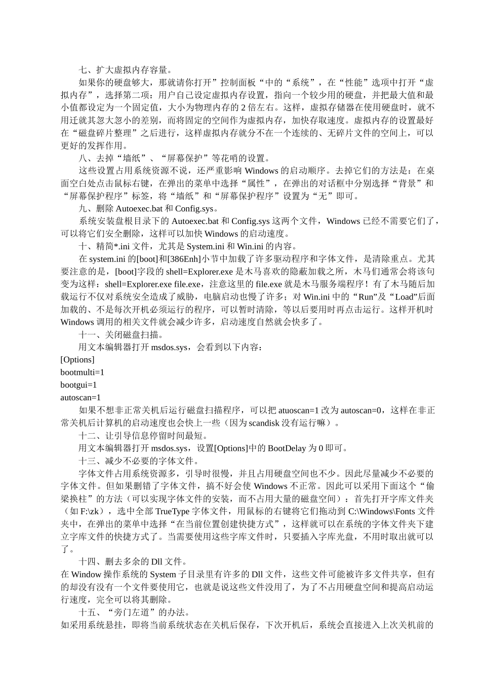 安全模式在那里_第3页