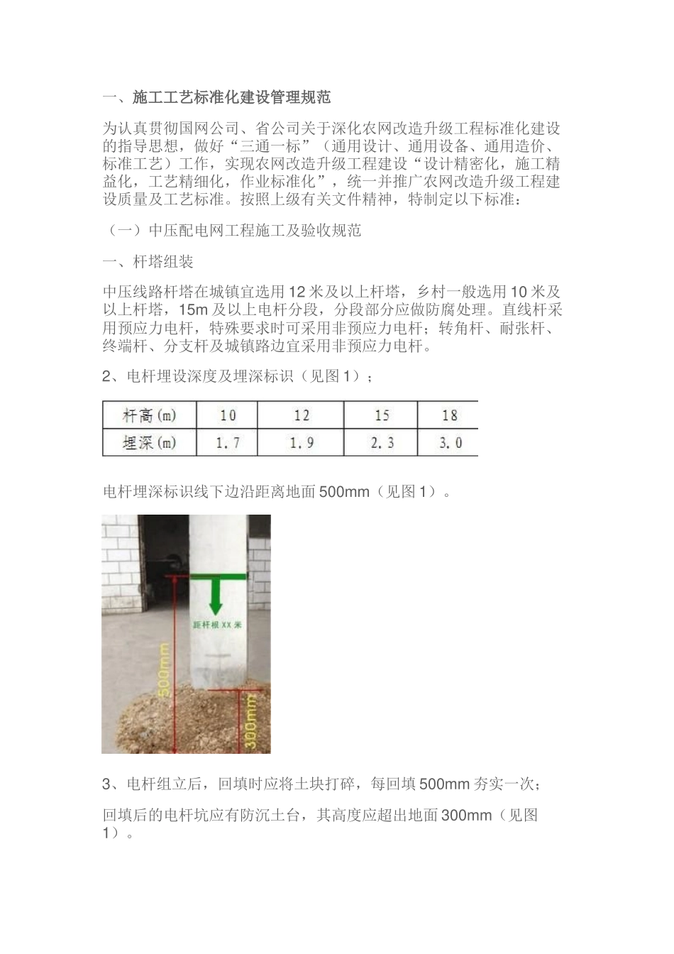 农网改造施工工艺(33页)_第1页