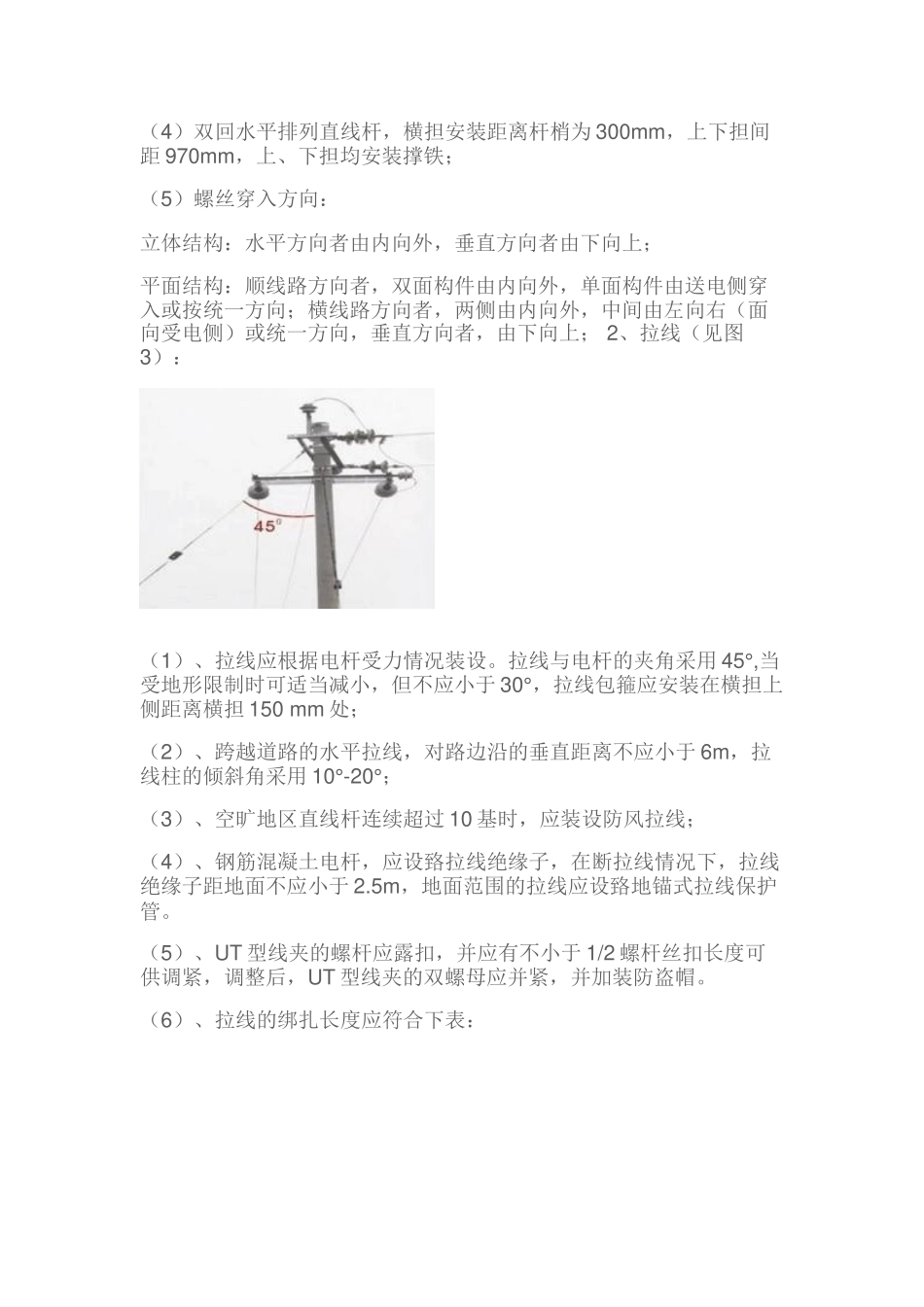 农网改造施工工艺(33页)_第3页