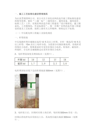 农网改造施工工艺(33页)