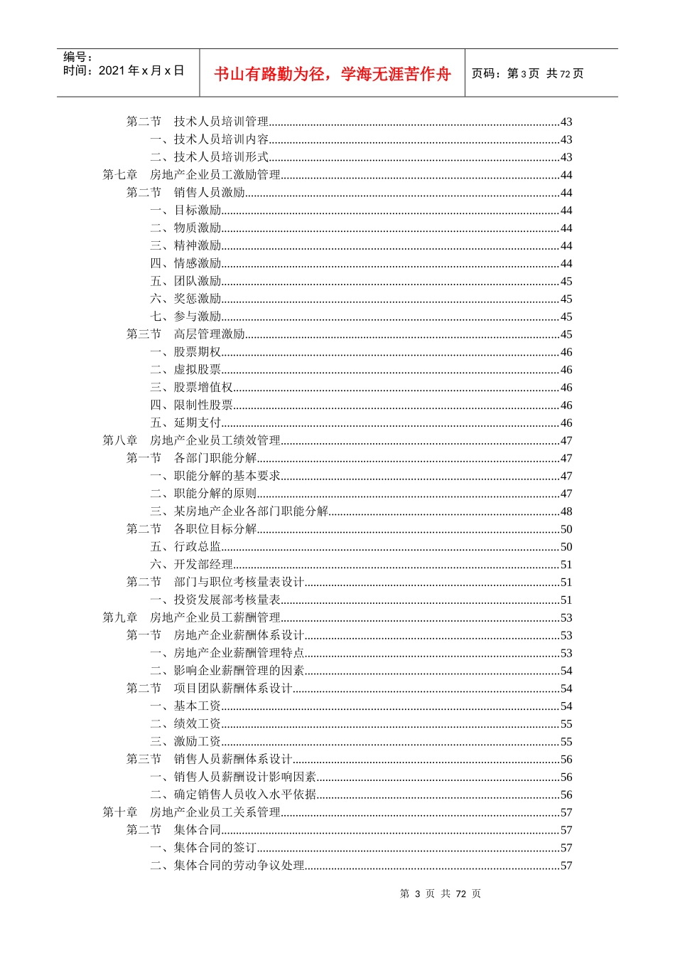 房地产企业人力资源规范化管理_第3页