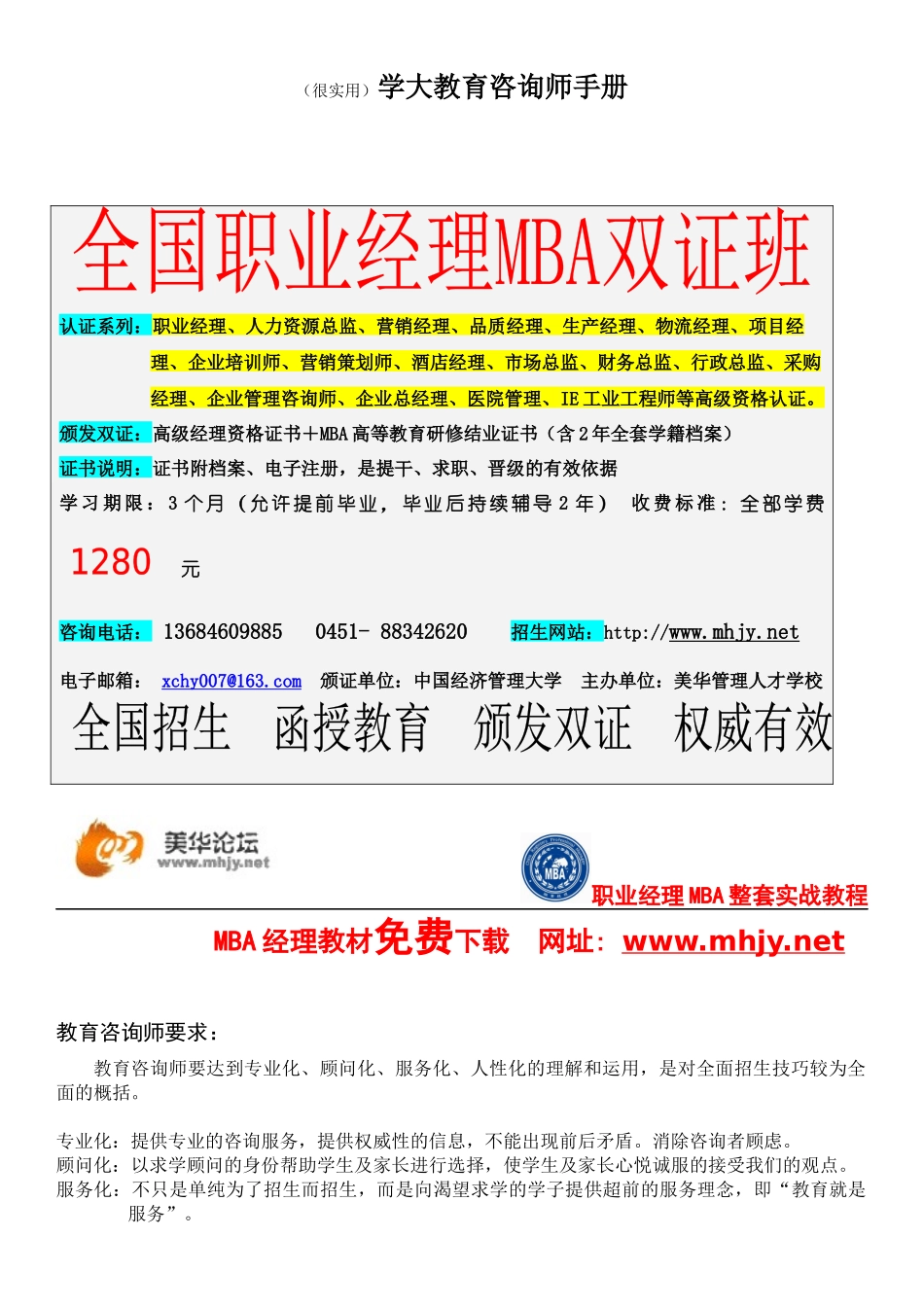 招生咨询师手册资料(很全很实用)_第1页