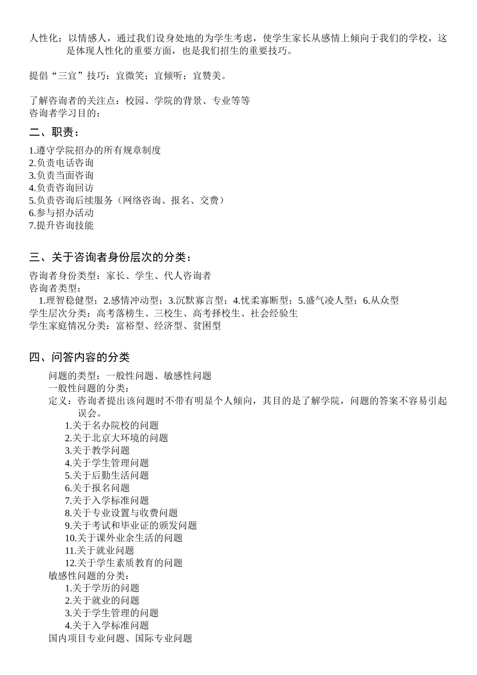 招生咨询师手册资料(很全很实用)_第2页