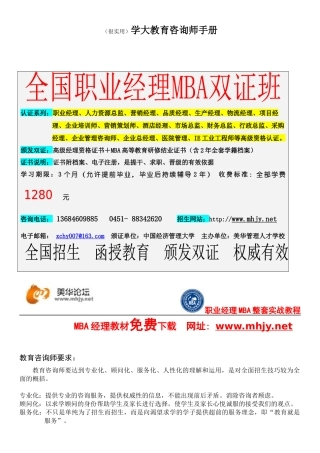 招生咨询师手册资料(很全很实用)