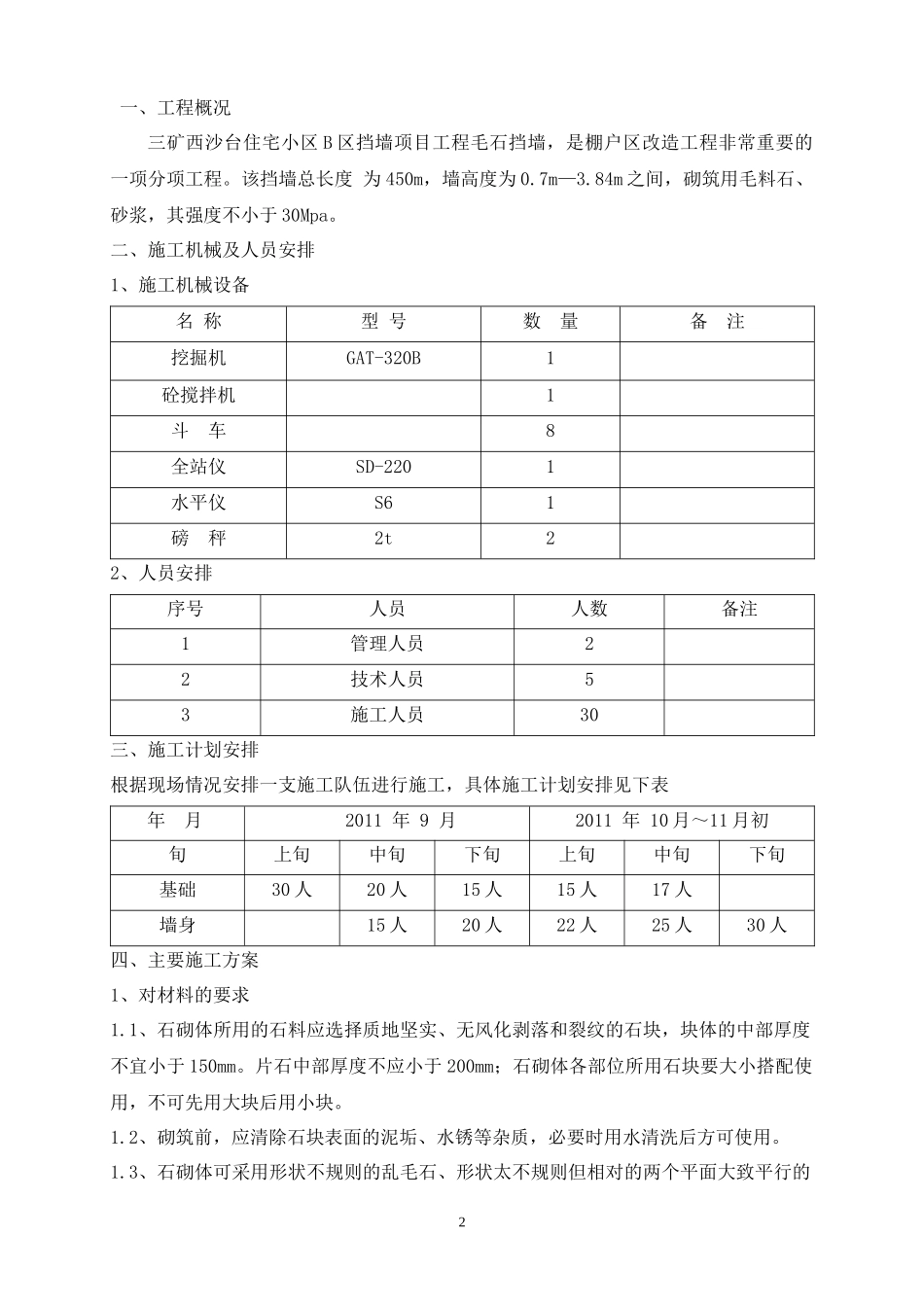 挡土墙施工组织设计3_第2页