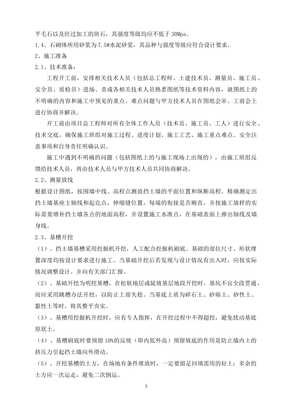 挡土墙施工组织设计3_第3页