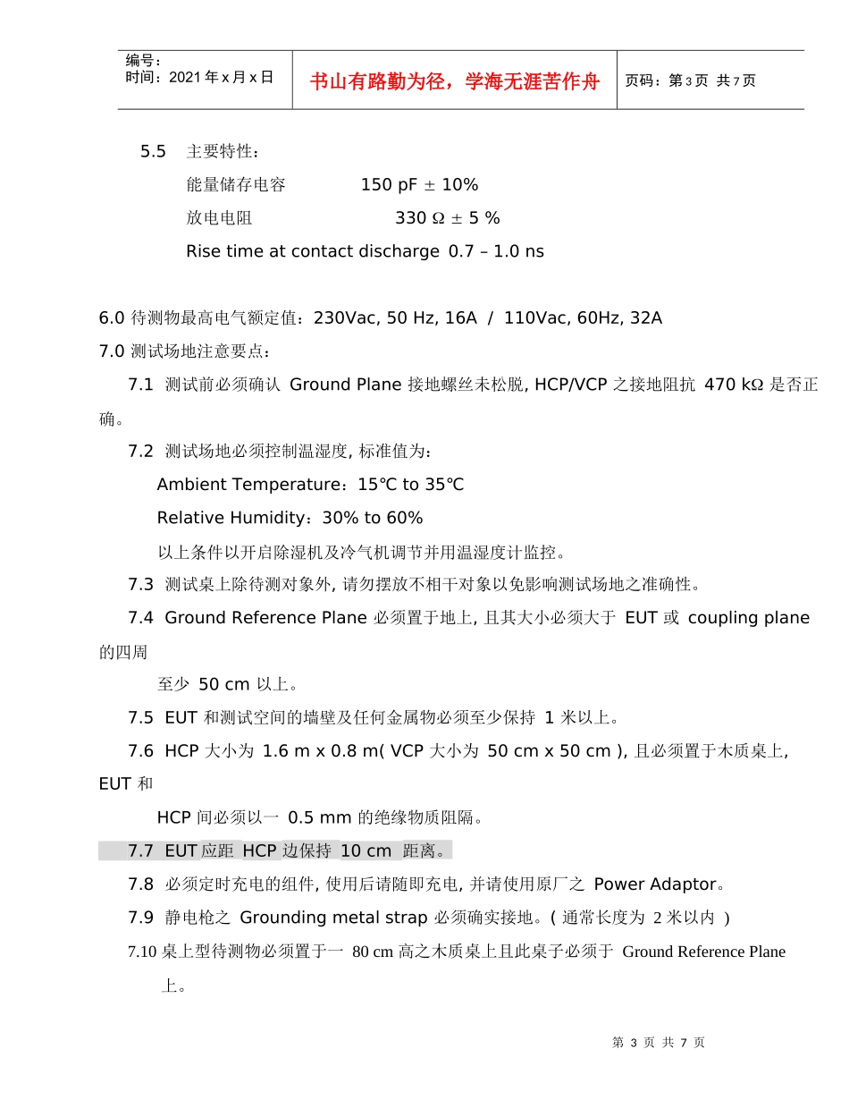 手机产品静电放电抗扰度测试指南_第3页