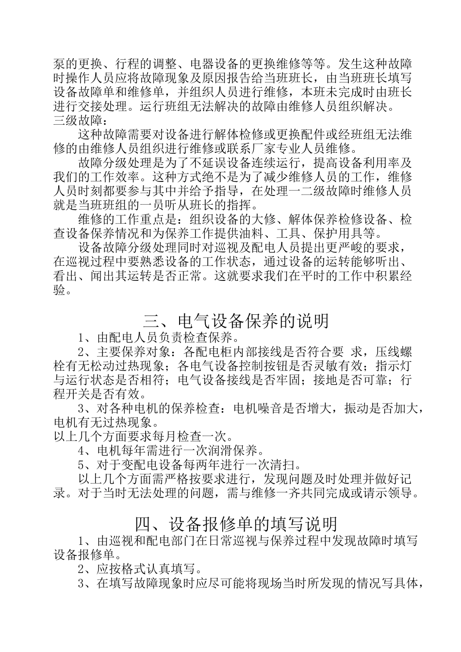 设备保养规程论述_第3页