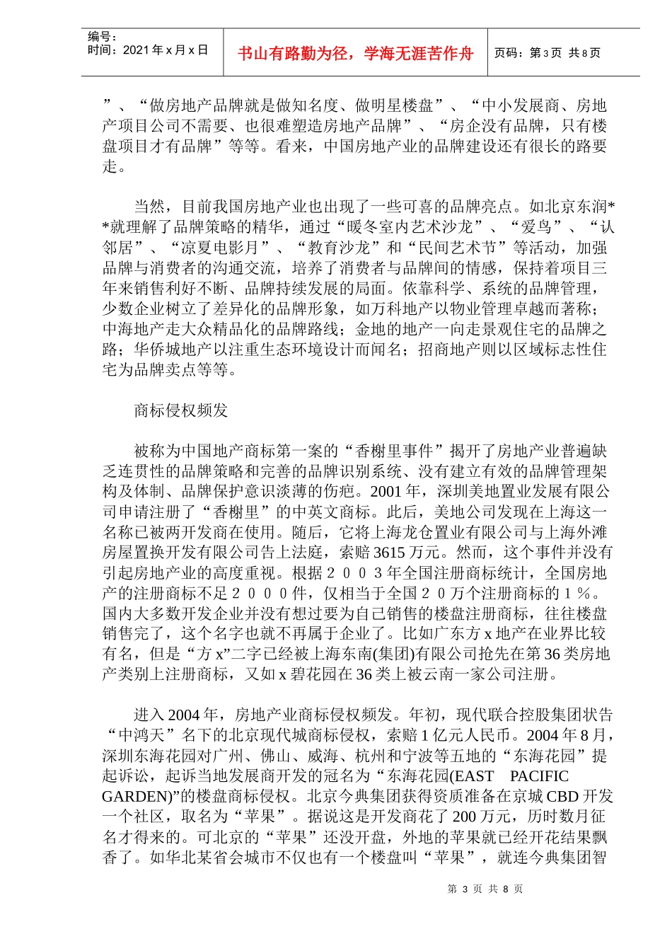 房地产品牌理念策略(1)_第3页