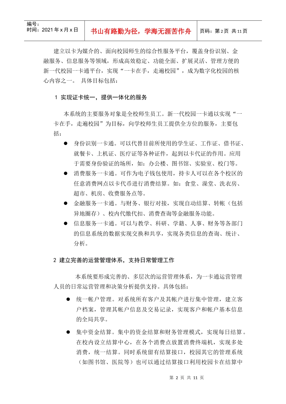 招标内容与技术需求_第2页