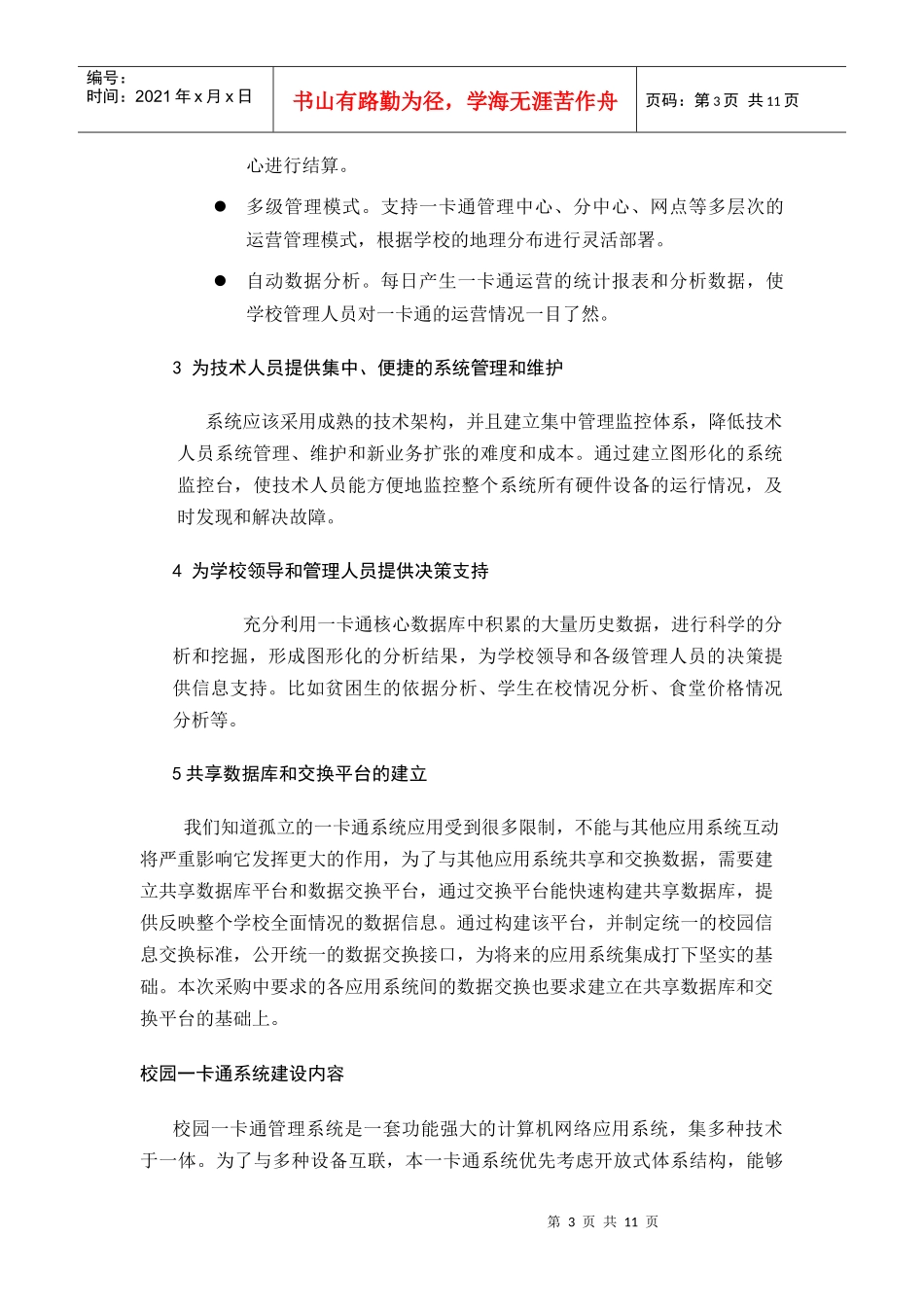 招标内容与技术需求_第3页