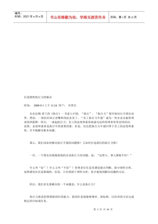 打造销售执行力的秘诀传授