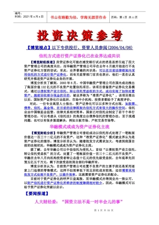 投资决策参考
