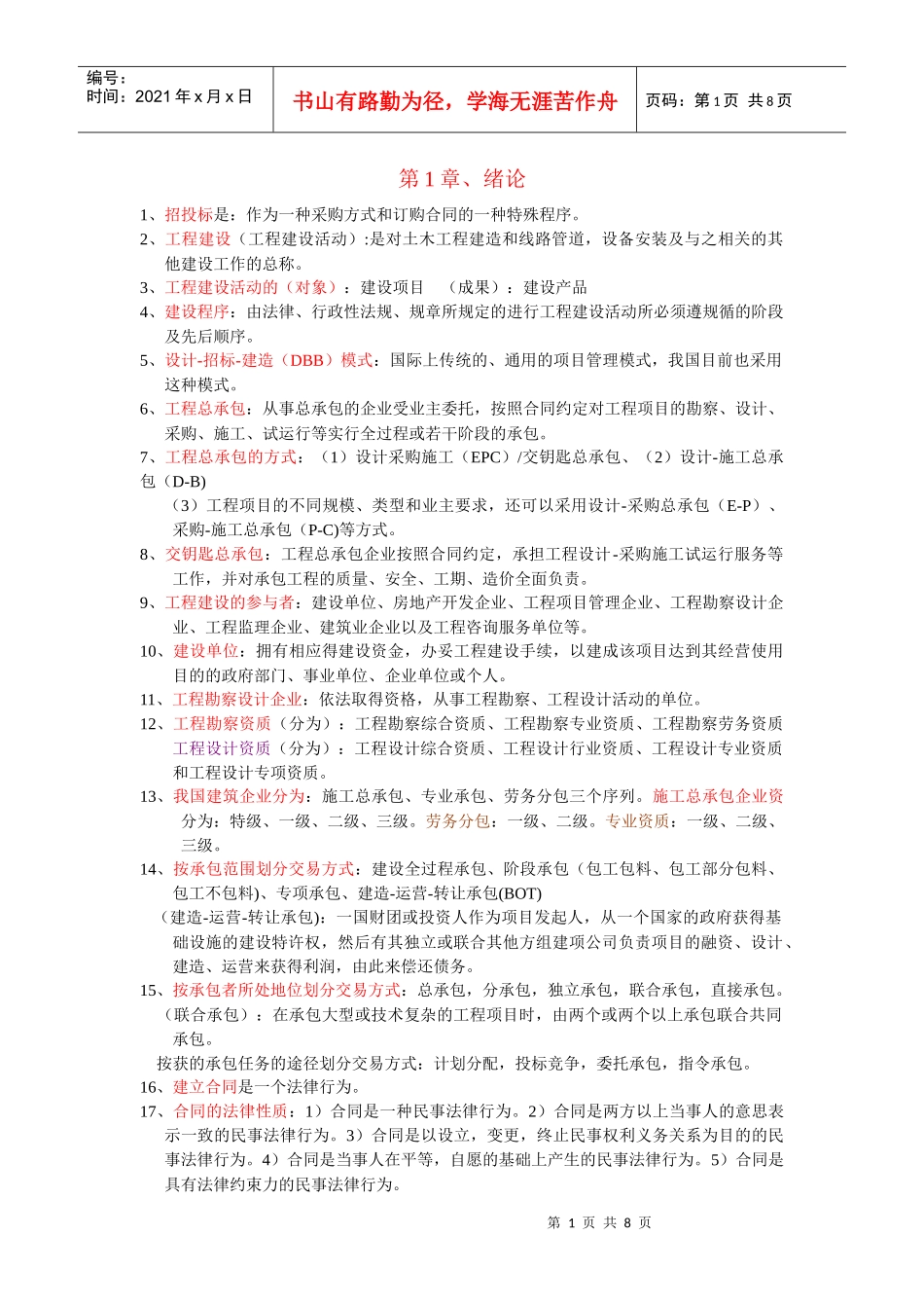 招标投标与合同管理_第1页