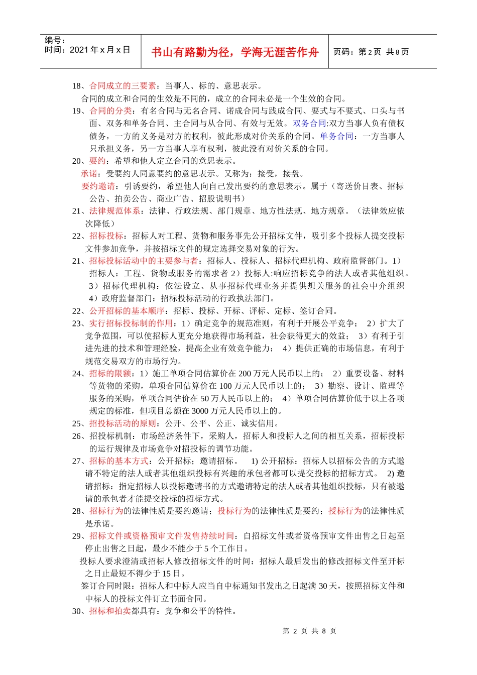 招标投标与合同管理_第2页