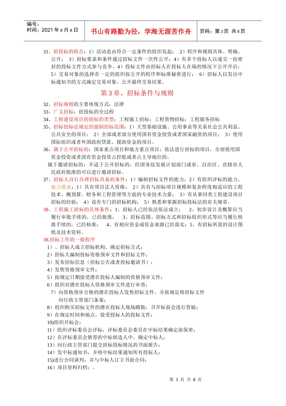 招标投标与合同管理_第3页