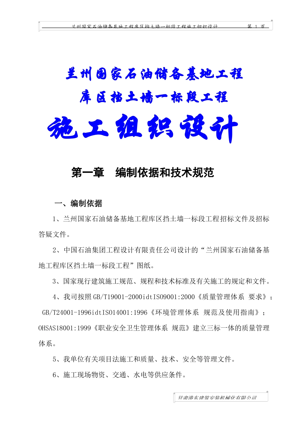 挡土墙施工组织设计(DOC 76页)_第1页