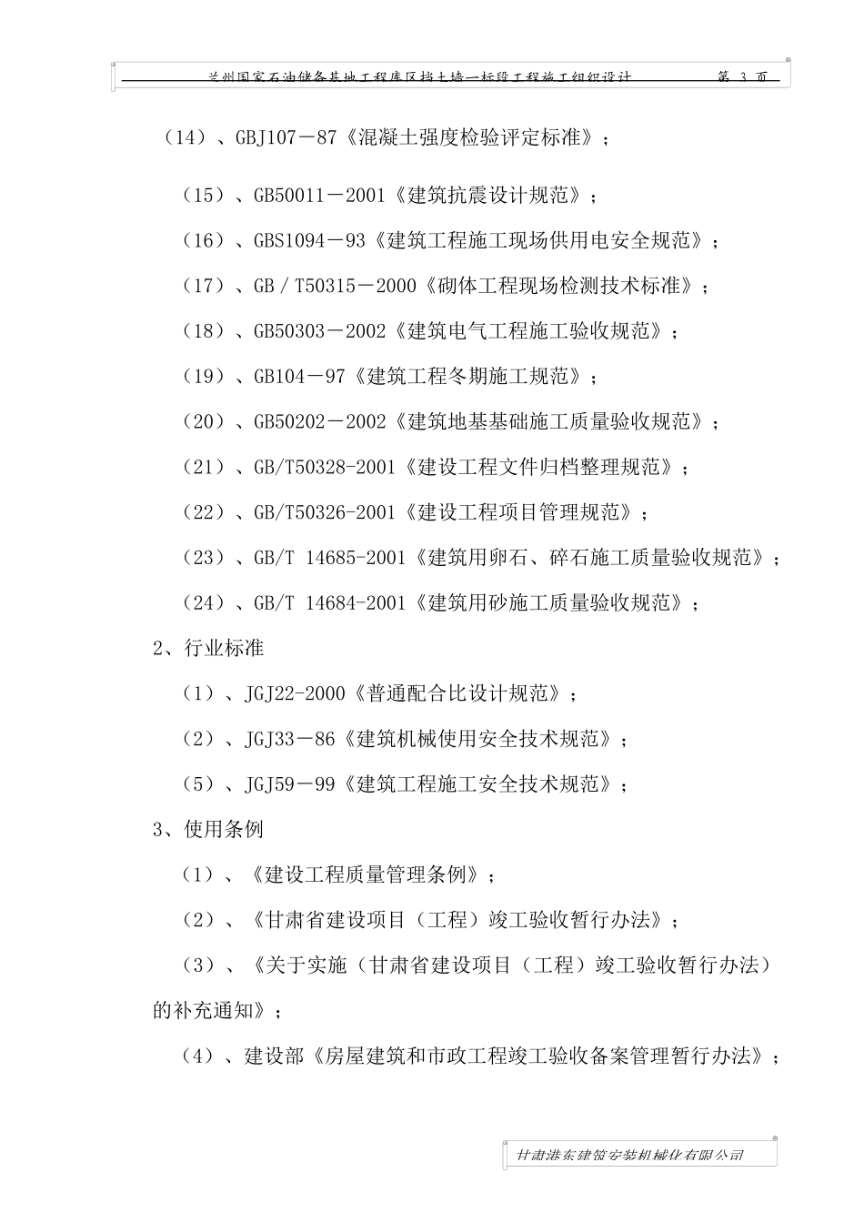 挡土墙施工组织设计(DOC 76页)_第3页