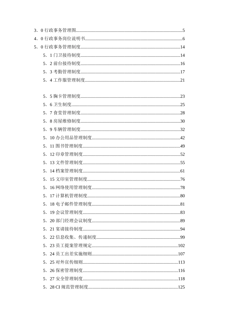 房地产开发公司行政管理手册（DOC 171页）_第2页