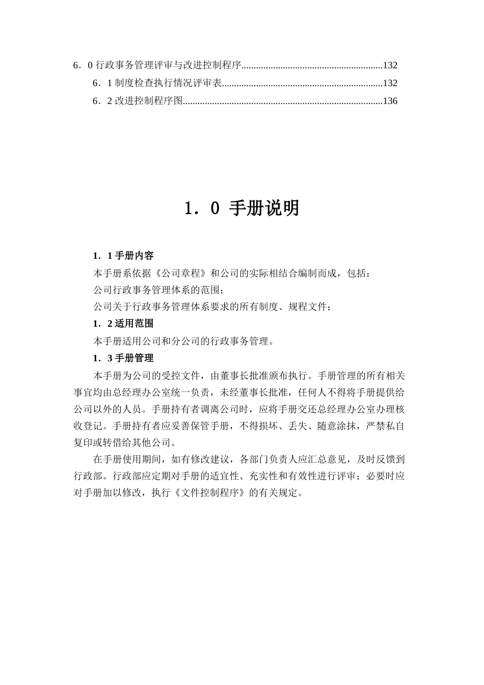 房地产开发公司行政管理手册（DOC 171页）_第3页