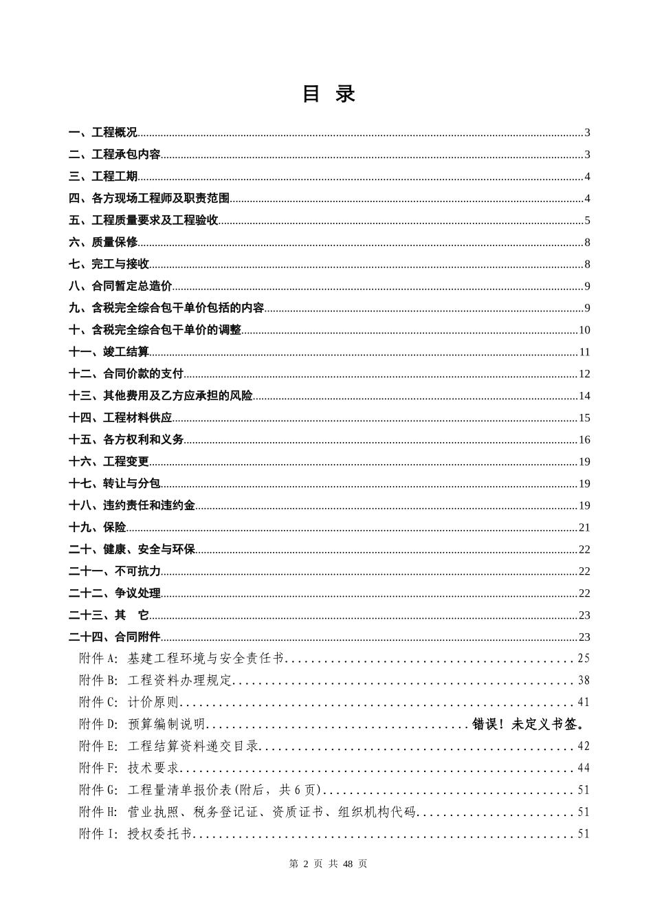 招标合同-四期扩建工程排水井道改造工程_第2页