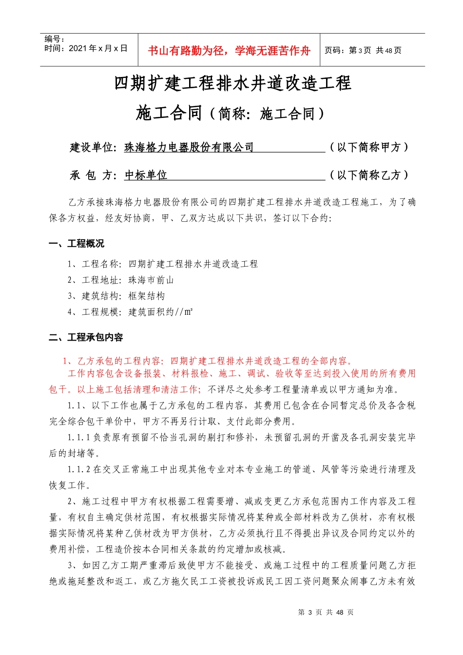 招标合同-四期扩建工程排水井道改造工程_第3页