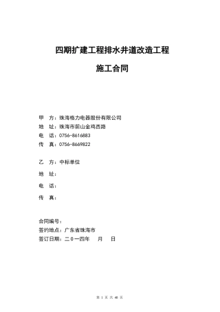 招标合同-四期扩建工程排水井道改造工程